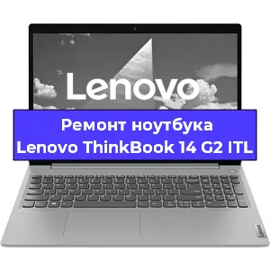 Ремонт ноутбуков Lenovo ThinkBook 14 G2 ITL в Красноярске